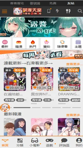 JMComic 客户端首页推荐分区界面